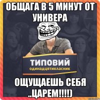 Общага в 5 минут от Универа Ощущаешь себя ..Царем!!!!)