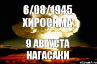 6/08/1945 Хиросима 9 августа Нагасаки