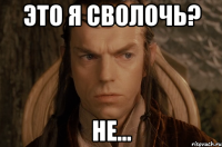 это я сволочь? не...