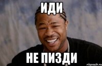 иди не пизди