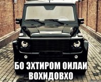  бо эхтиром оилаи Вохидовхо