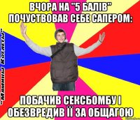 вчора на "5 балів" почуствовав себе сапером: побачив сексбомбу і обезвредив її за общагою