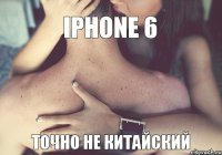 iPhone 6 точно не китайский