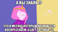 А вы знали !? что в месяце который начинается воскресеньем, будет пятница-13