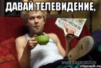 давай телевидение, 