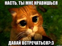 Насть, ты мне нравишься Давай встречаться?:3