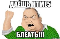 Даёшь HTML5 блеать!!!