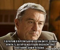  А вечером я перечитываю сотни цитат, чтобы найти ту, которая идеально подходит под состояние души сегодня…