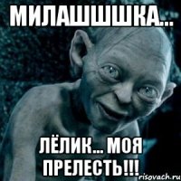 милашшшка... ЛЁЛИК... МОЯ ПРЕЛЕСТЬ!!!