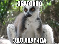 Збагойно Эдо Лаурида