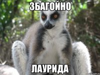 Збагойно Лаурида