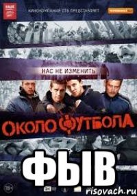  фыв