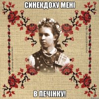 Синекдоху мені в печінку!