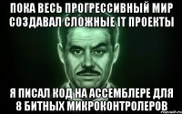 Пока весь прогрессивный мир создавал сложные IT проекты Я писал код на ассемблере для 8 битных микроконтролеров