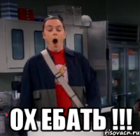  Ох Ебать !!!