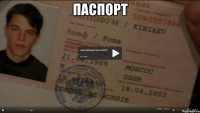 Паспорт 