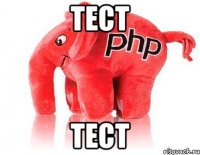 тест тест