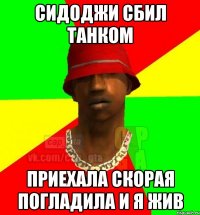 Сидоджи сбил танком Приехала скорая погладила и я жив