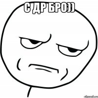 с др бро)) 