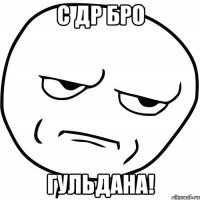 С ДР БРО Гульдана!