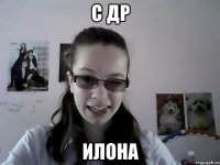 с др илона