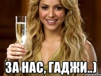  За нас, Гаджи..)