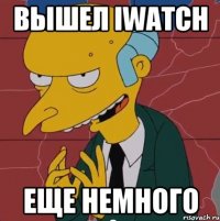 Вышел IWatch Еще немного