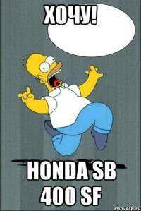 Хочу! Honda SB 400 SF