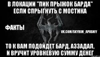 В локации "Пик Прыжок Барда" если спрыгнуть с мостика то к вам подойдет бард, Аззадал, и вручит уровневую сумму денег