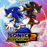 Лучшая Часть