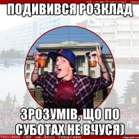 Подивився розклад Зрозумів, що по суботах не вчуся)