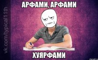 арфами, арфами хуярфами