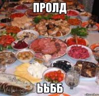 пролд ььбб