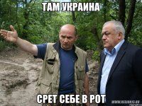 там украина срет себе в рот