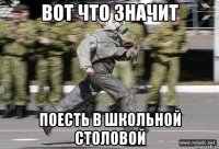 Вот что значит поесть в школьной столовой