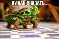 Ну как сказать... 