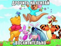 Дрочить на хентай восхитительно