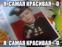 Я. Самая красивая=-O Я. Самая красивая=-O