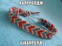 вапрролдж ывапролд