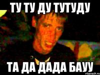 ту ту ду тутуду та да дада бауу