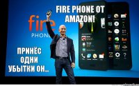 Fire Phone от Amazon! принёс одни убытки он...