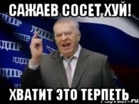 Сажаев сосет хуй! Хватит это терпеть