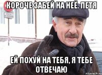 Короче забей на неё. Петя ей похуй на тебя, я тебе отвечаю