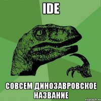 IDE совсем динозавровское название