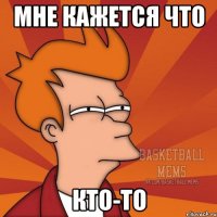 Мне кажется что кто-то