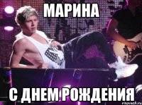 Марина С днем рождения