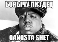 БОРЫЧУ ПИЗДЕЦ GANGSTA SHET