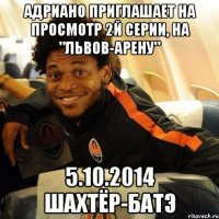 Адриано приглашает на просмотр 2й серии, на "Львов-Арену" 5.10.2014 Шахтёр-БАТЭ