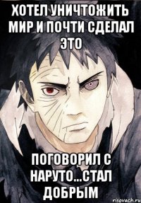ХОТЕЛ УНИЧТОЖИТЬ МИР И ПОЧТИ СДЕЛАЛ ЭТО ПОГОВОРИЛ С НАРУТО...СТАЛ ДОБРЫМ
