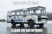 дуже крутий бусік їздив по кагарлику